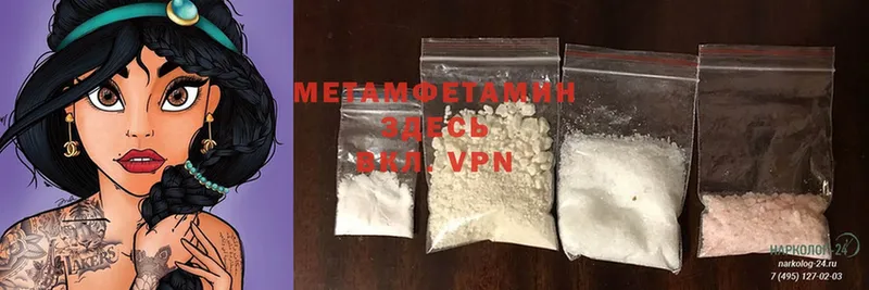 Первитин Methamphetamine  Петровск 